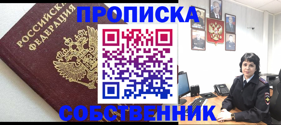 прописка в Шахтах