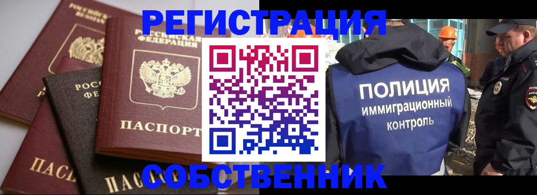 прописка для работы в Шахтах