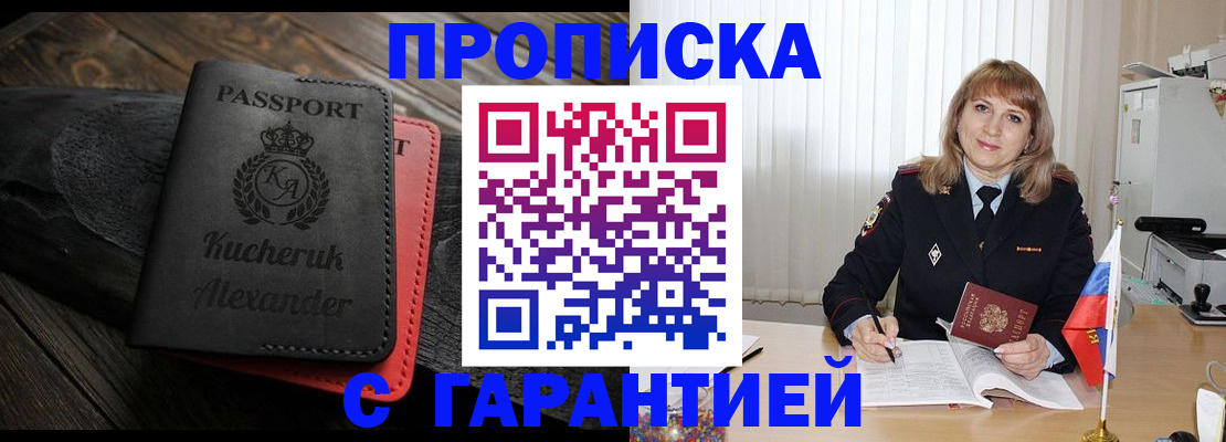 прописка для кредита в Шахтах