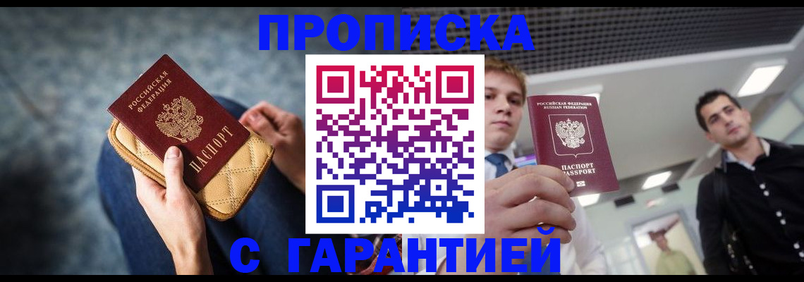 временная регистрация недорого в Шахтах