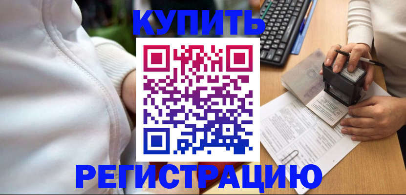 миграционный учет в Шахтах