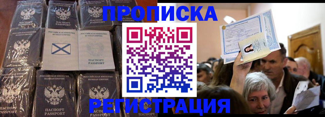 прописка ребенка в Шахтах