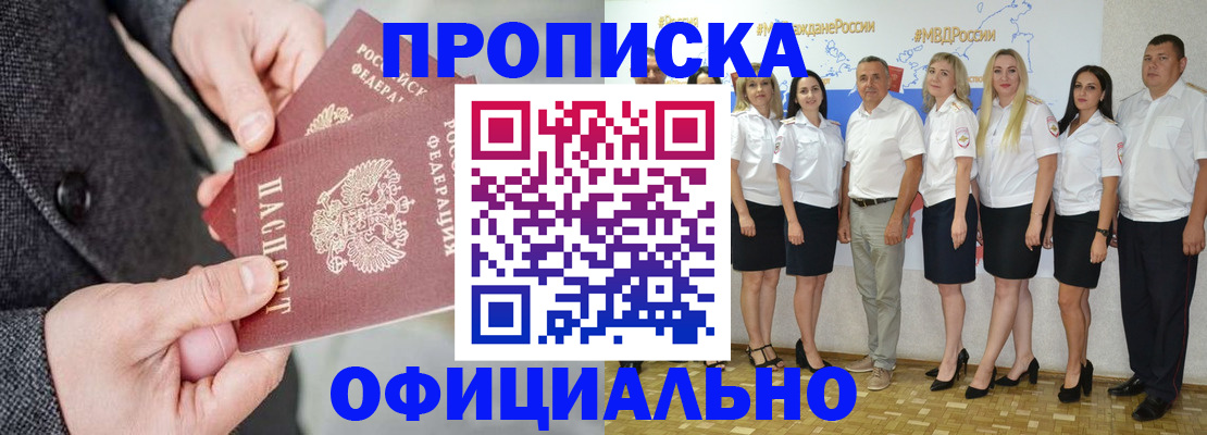 временная прописка в Шахтах